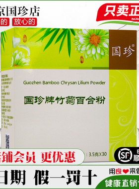 国珍牌竹菊百合粉30包松花粉官方旗舰店官网正品专营店