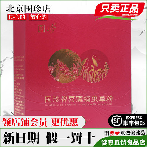 国珍松花蛹虫草粉官网正品