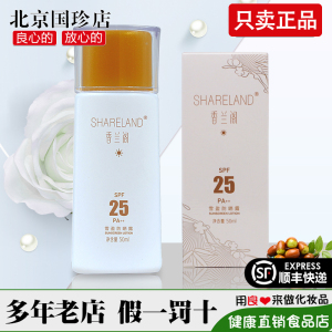 国珍香兰阁珍白雪盈防晒露正品