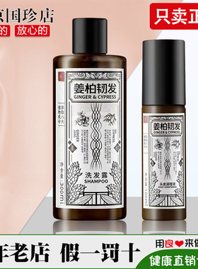 国珍 荐康客姜柏韧发头发护理套装 洗发露 头皮调理液