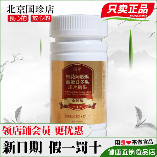 松花阿胶肽血蛋白多肽压片糖果