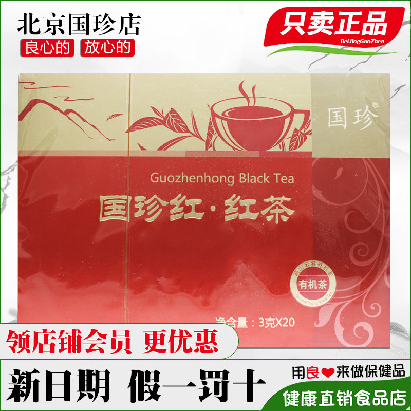 国珍红红茶3g×20袋原装正品