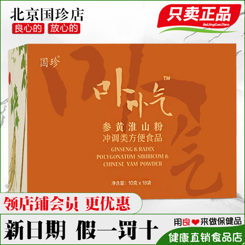 国珍参黄淮山粉18袋专柜正品