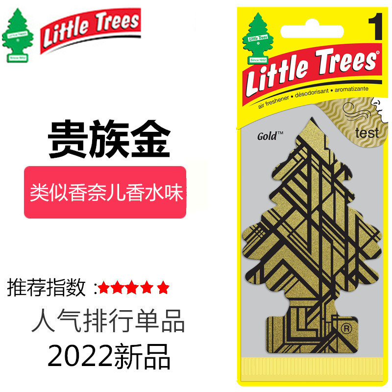 little trees汽车香片美国小树车内装饰车用香薰香膏车载香水挂件 - 实物图