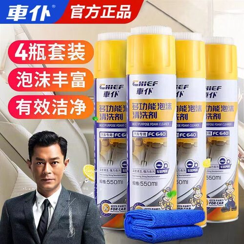 车仆多功能泡沫清洗剂真皮皮革