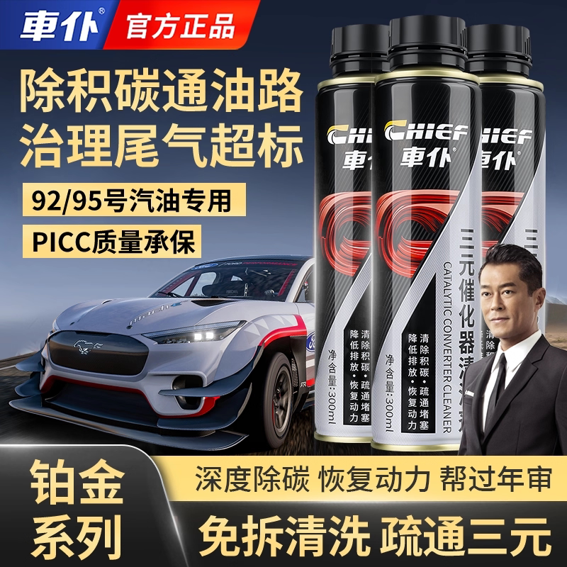 车仆汽油添加剂除积碳治尾气图片