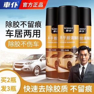 车仆汽车不干胶清除剂贴纸车用除胶剂漆面去贴纸除胶剂玻璃清胶剂