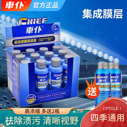车仆玻璃水汽车雨刮水四季通用玻璃液强力去污镀膜浓缩雨刷精四季