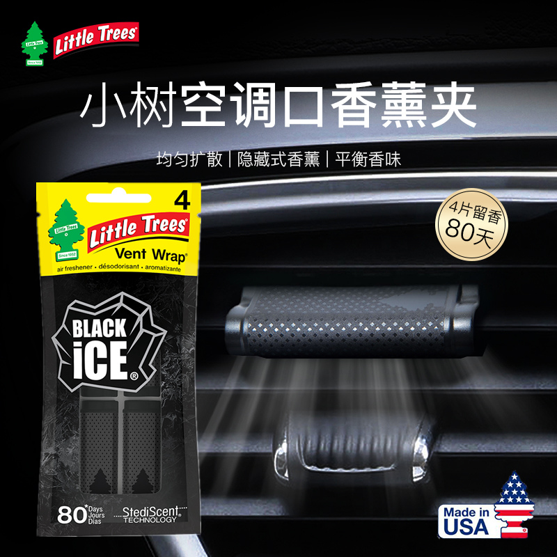 littletrees汽车空调出风口香薰