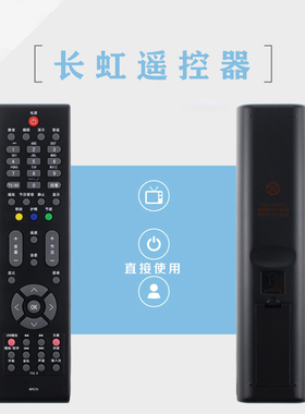 长虹液晶电视遥控器RP57H PT42639M PT42639X PT42658X