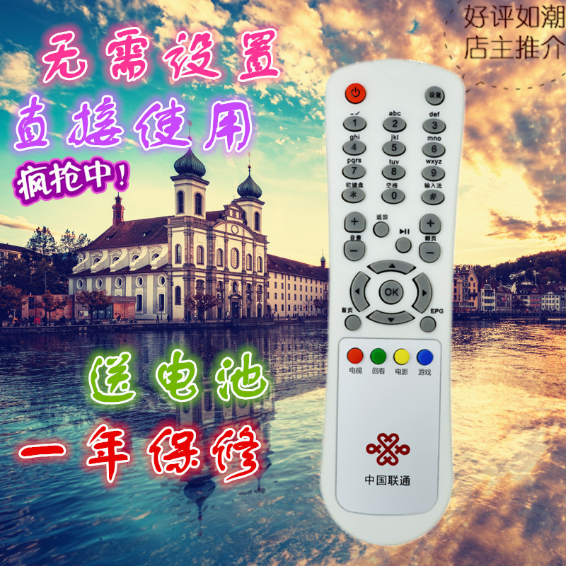 中国联通遥控器神州SZT8家庭互联网电视机顶盒SZIT8800