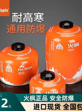 火枫高山气罐扁气罐G2G5