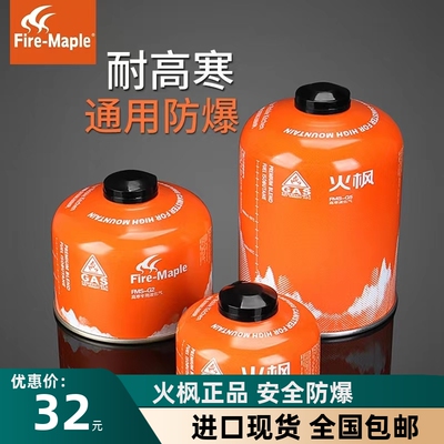 火枫高山气罐扁气罐G2G5