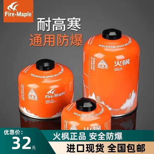 火枫高山气罐扁气罐G2G5