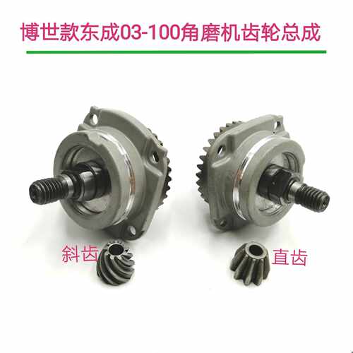 配博世GWS6-100/TWS6600/6700/660角磨机齿轮组件总成配件