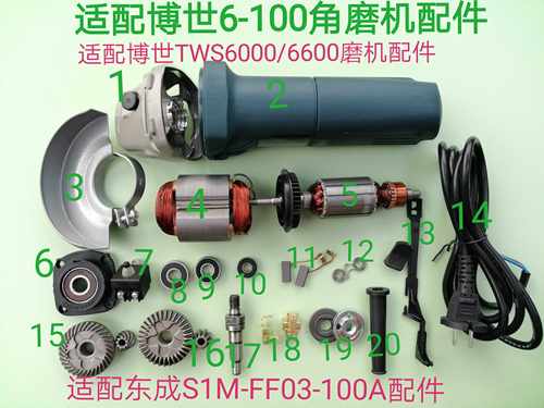 适配博世TWS6000角磨机配件东成03-100A磨光机转子轴承碳刷开关