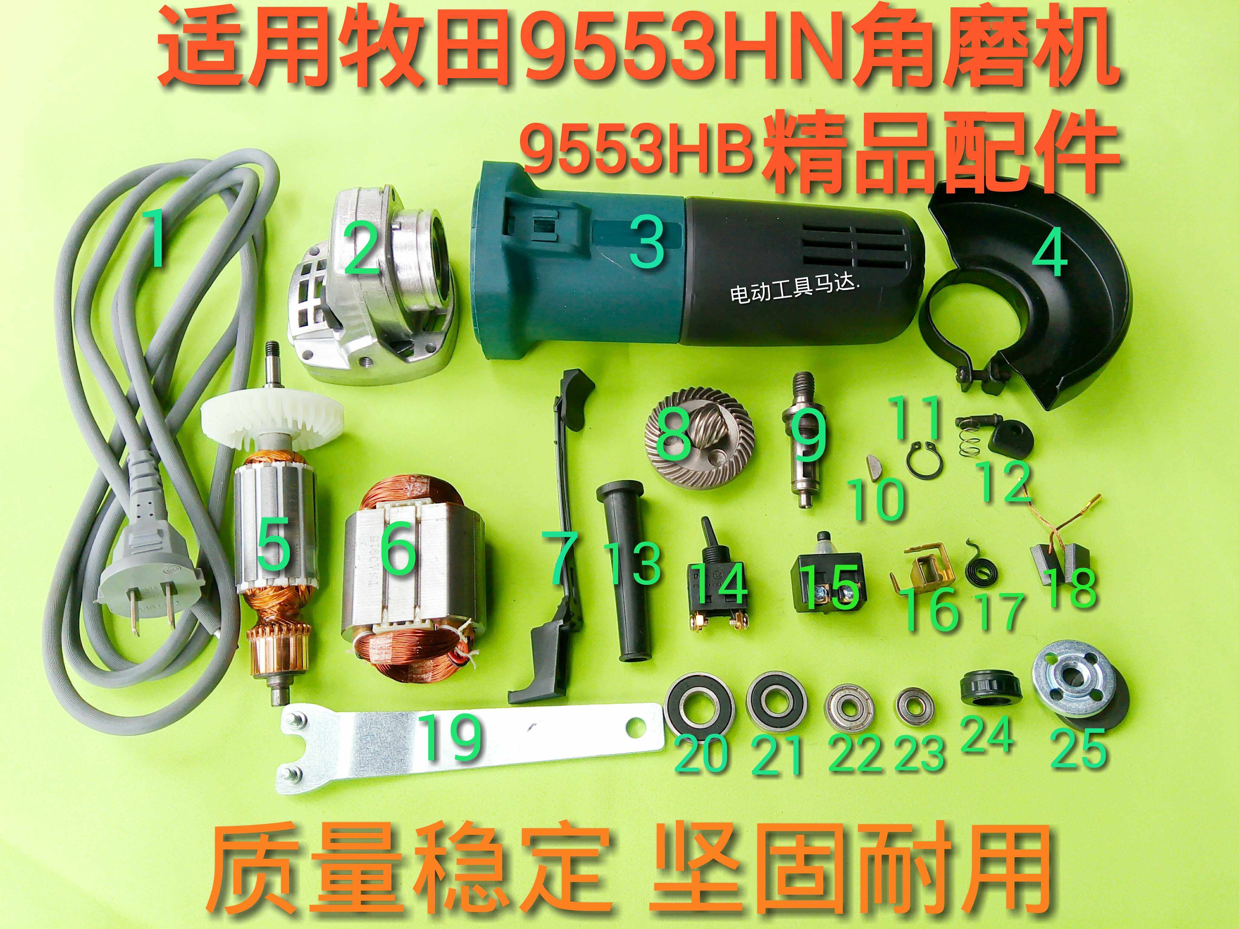 适配牧田9553hn角磨机配件转子定子机壳齿轮轴承碳刷拉杆夹板