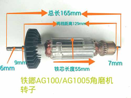 铁鎯AG100角磨机转子定子 AG1005转子定子 铁榔磨机 铁鎯电动工具