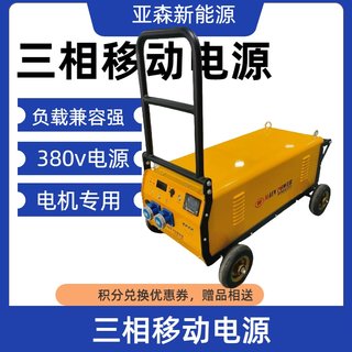 三相电工业电站380v10kw 20kwh 户外可移动大容量便携移动电源