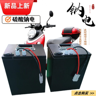 48v60v72v20ah低速换电 钠离子电动车电瓶钠电池硫酸铁钠动力电池