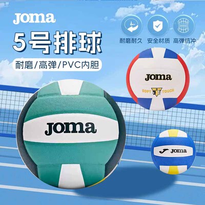 Joma荷马排球学生考试专用排球