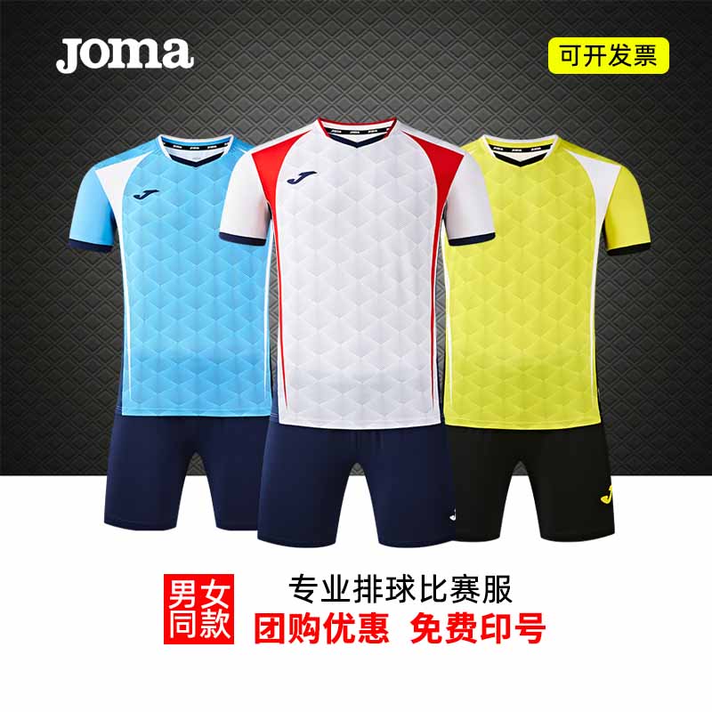 Joma荷马25年新款排球服