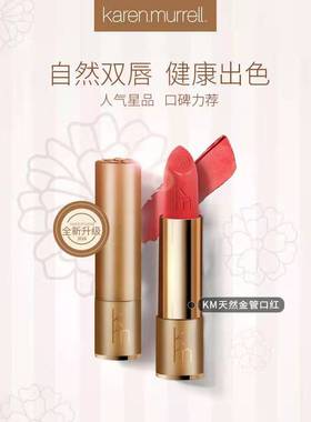新西兰进口KAREN MURRELL天然有机KM口红持久保湿不脱色润唇 孕妇