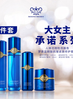 梦泉蓝铜肽抗皱紧肤修护套装紧致