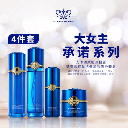 梦泉蓝铜肽抗皱紧肤修护套装紧致