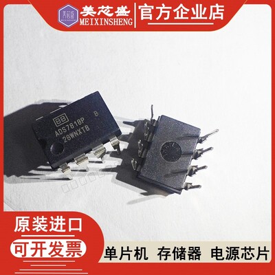 ADS7818PB 1286 7816 7822PB P 贴片 DIP-8 原装现货 7818