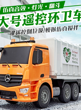大号遥控垃圾车环卫清洁洒水车男孩充电动汽车儿童玩具工程车模型