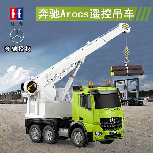 双鹰大号遥控吊车起重机玩具车男