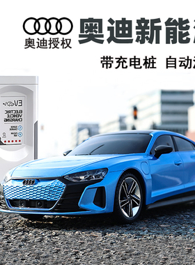 双鹰电动奥迪RS遥控车新能源汽车漂移儿童玩具赛车男孩充电桩跑车