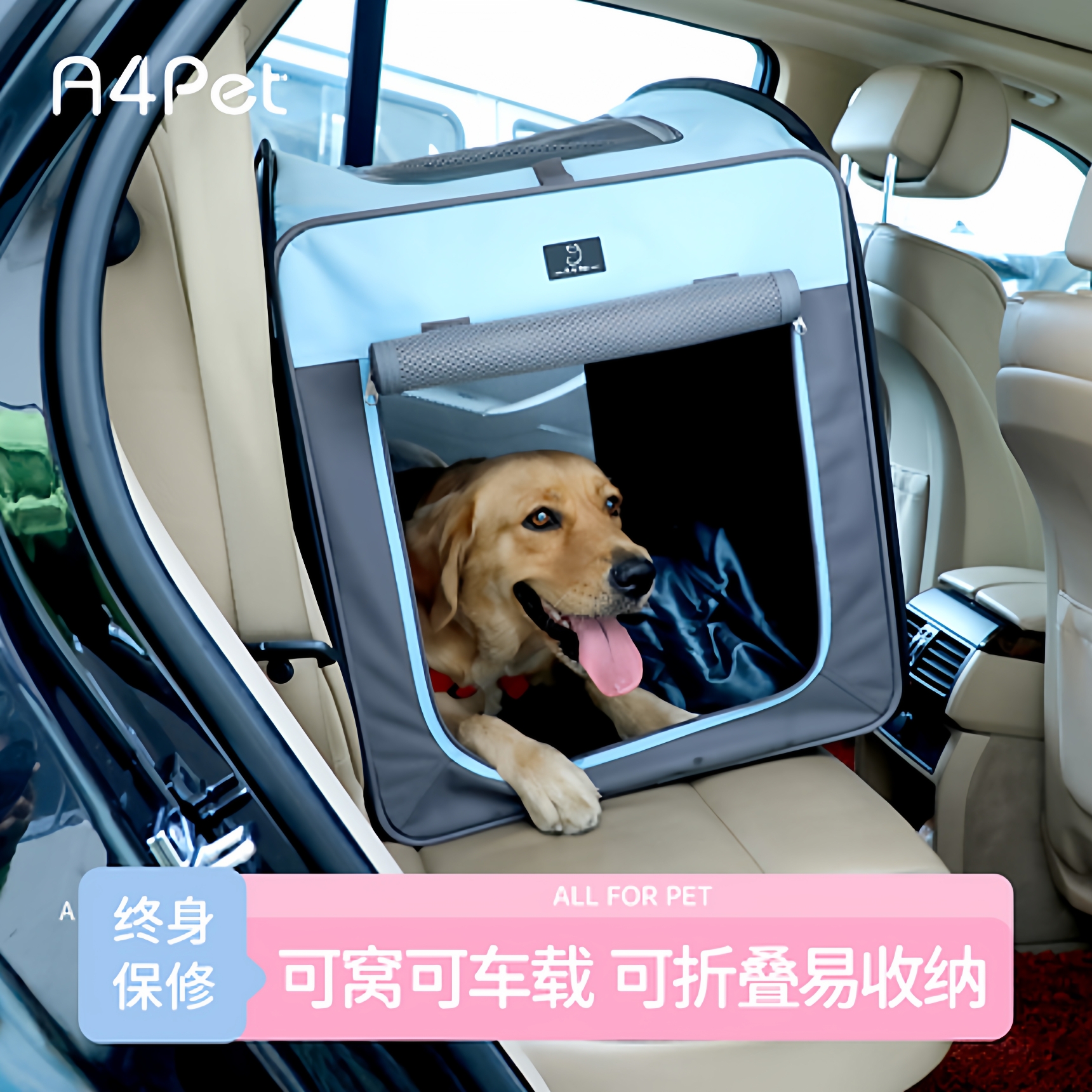 A4PET车载垫帐篷金毛大型犬后排