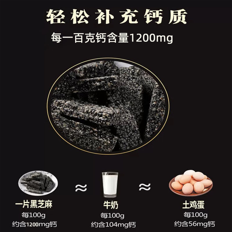 0蔗糖芝麻糕·酥香即食补钙零食