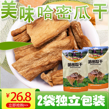 新哈农场特产新疆哈密瓜干鲜瓜干风干300克大包装无添加甜软零食