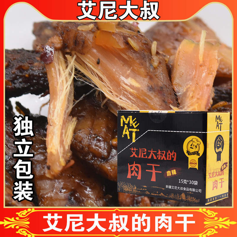 正宗伊犁艾尼大叔鸡肉风干手撕肉干麻辣真空熟食即食休闲零食包邮