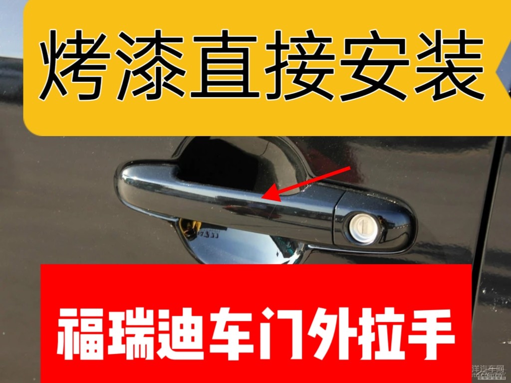 起亚福瑞迪车门外拉手车门把手开门拉手福瑞迪开门拉手拉手小盖