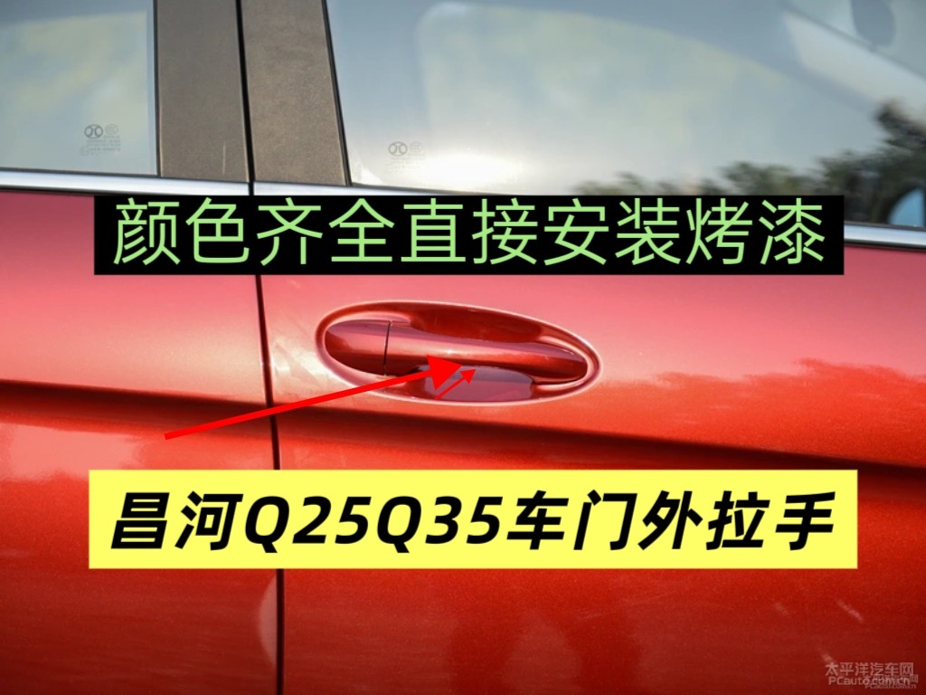 适用于北汽昌河Q25车门外拉手 Q35 小E车门外扣手车门外把手烤漆