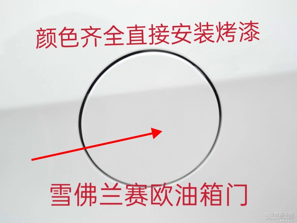 适用于雪佛兰10-14款赛欧油箱门加油口外罩油箱外盖全新烤漆