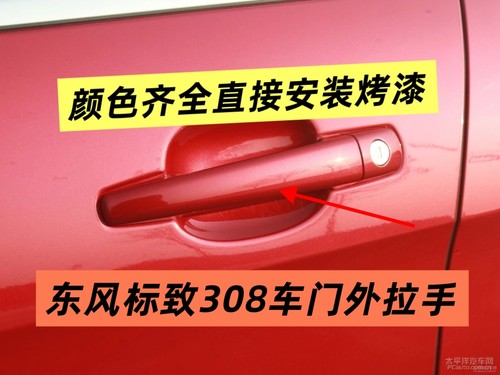 适用于11~15款东风标致308车门外拉手车门把手车门扣手车门拉手