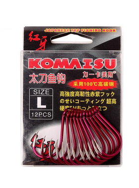 进口KOMAISU红牙太刀鱼钩 黑腕钩 青鱼钩 红色矶钓钩 管付千又钩