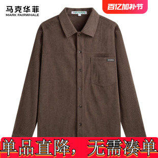 [灯芯绒]马克华菲休闲翻领长袖衬衫男士春季新款柔软亲肤舒适上衣