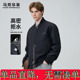 马克华菲宽松挺阔夹克男装 高密拒水 2024秋冬防风保暖外套上衣