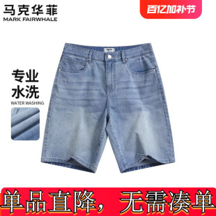 马克华菲水洗牛仔短裤男士夏季新款舒适亲肤百搭个性经典直筒裤子