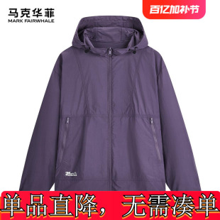 马克华菲抽绳连帽防晒衣男士夏季新款轻薄简约个性潮防晒夹克外套