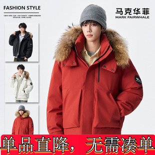 马克华菲潮流鸭绒90%连帽毛领羽绒服