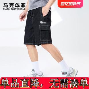 马克华菲牛仔短裤男夏季新款时尚明显工装休闲水洗松紧腰休闲裤子