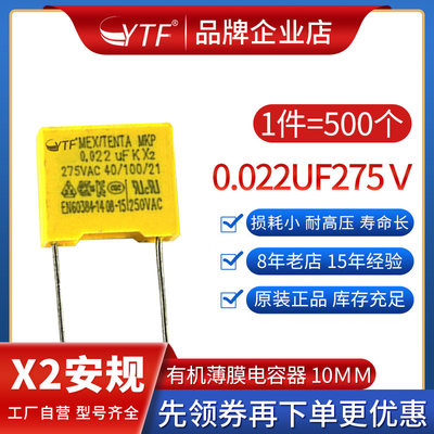 国产X2安规电容275V223K 0.022UF 脚距10mm 223K/275V薄膜电容器