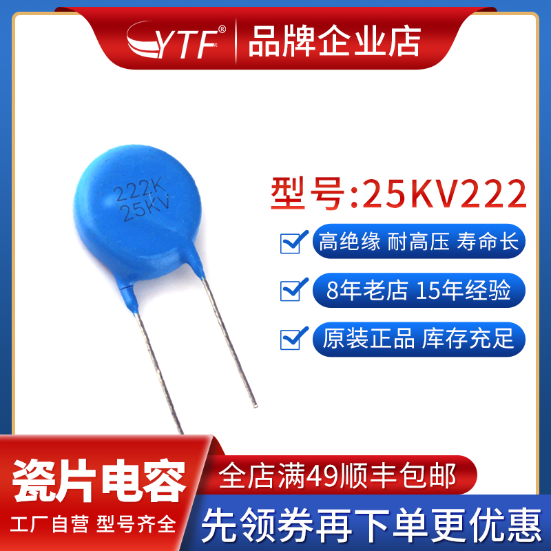 国产陶瓷电容25KV222材质Y5T 21.7 222K/25KV超高压电容 10个装